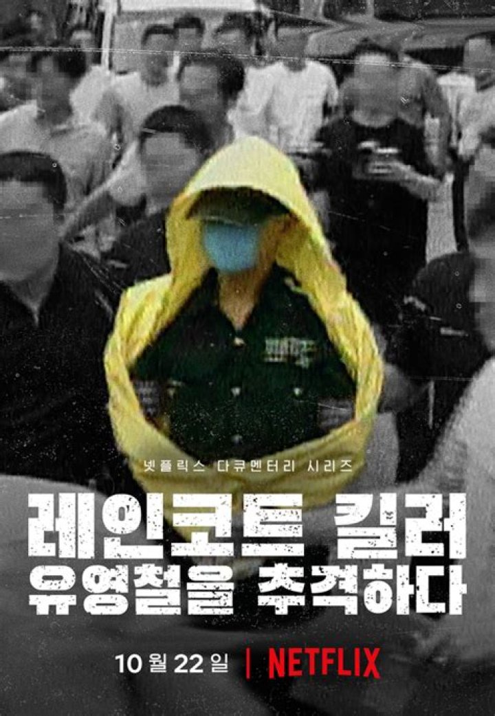 The Story Of Yoo Young-chul, South Korea's Brutal 'Raincoat Killer'
